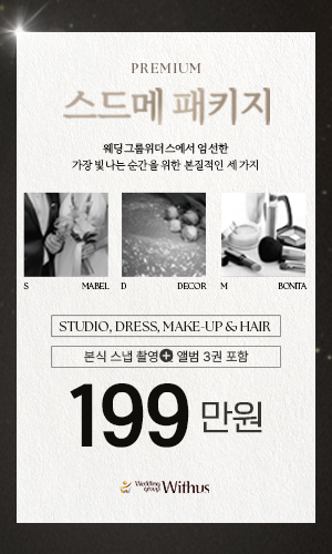 스드메199